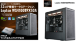 サイコム、AMD Ryzen Threadripper 9000搭載ワークステーション「Lepton WS4100TRX50A」発売｜AI・解析向け最上位モデル