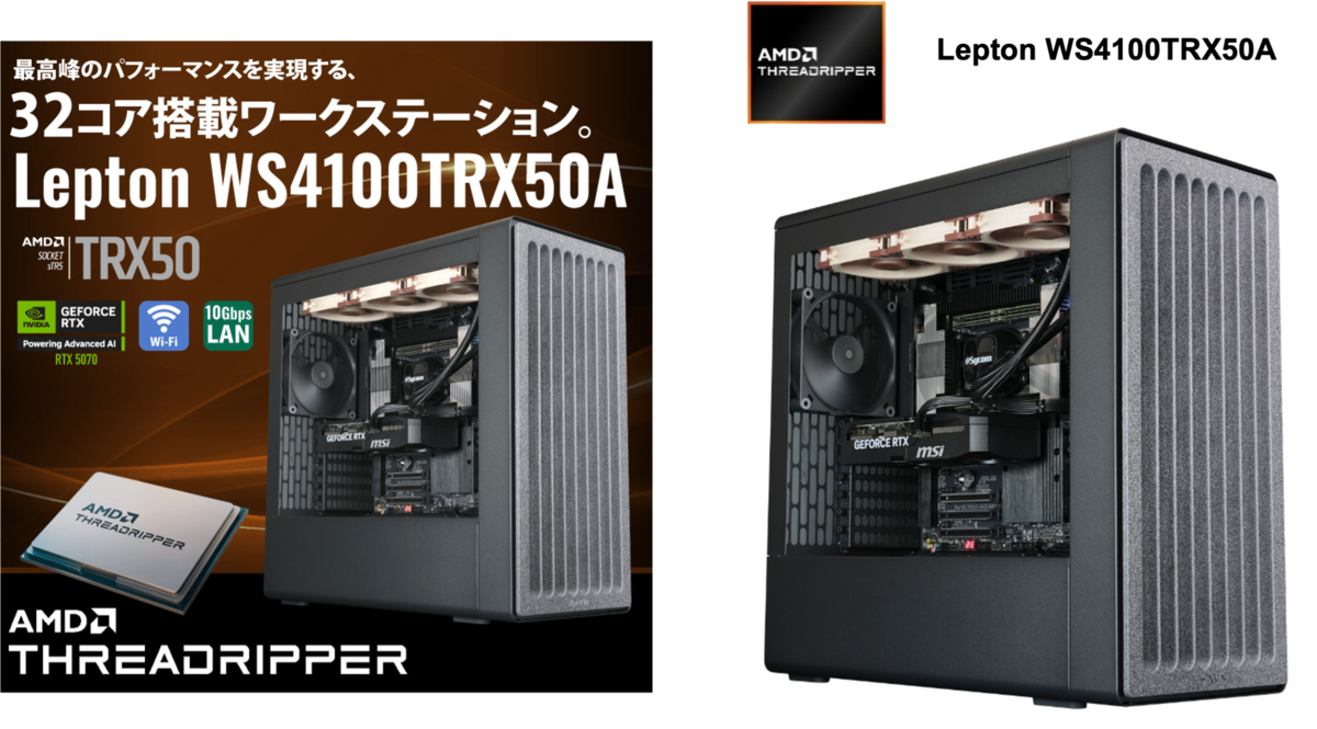 サイコム、AMD Ryzen Threadripper 9000搭載ワークステーション「Lepton WS4100TRX50A」発売｜AI・解析向け最上位モデル