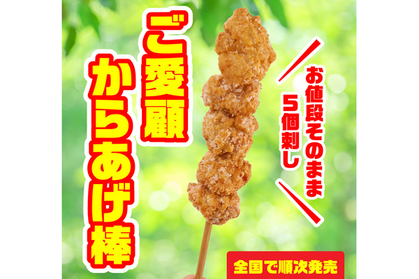 地味にうれしい！ セブンのからあげ棒4個→5個「ありがたい…」 - 週刊