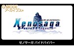 幻のRPGが20年越しに復刻！『ゼノサーガ パイドパイパー』がSwitch向け「G-MODEアーカイブス+」で4月30日に配信決定
