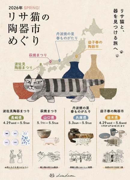 とっておきの一点を見つけたい！リサ・ラーソンの「リサ猫」を探して陶器市をめぐる大人旅