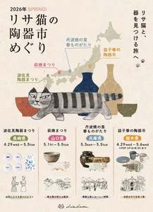 とっておきの一点を見つけたい！リサ・ラーソンの「リサ猫」を探して陶器市をめぐる大人旅