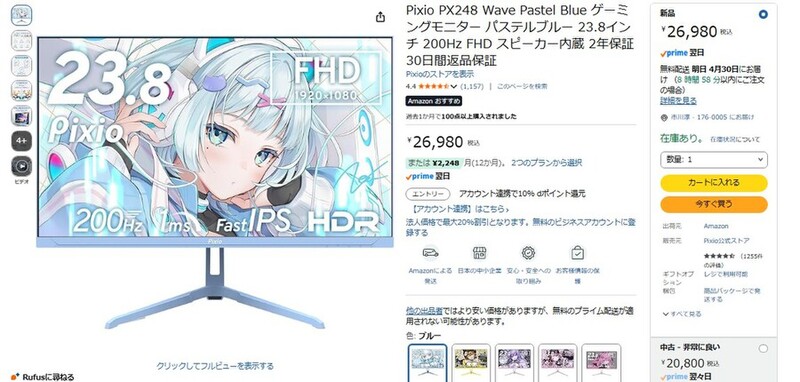 レアなパステルカラー、そして200Hzは強すぎ！ 2.6万円のPixio製23.8型