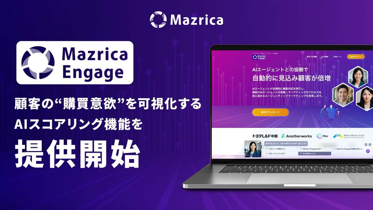 AIスコアリングとは？Mazrica Engage新機能まとめ