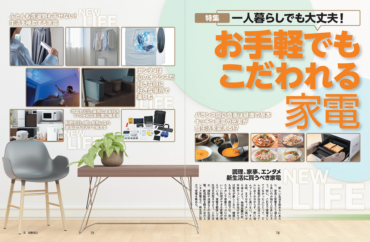 【一人暮らしに！】お手軽でもこだわれる家電 16製品一挙紹介