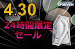 【本日限定】ゲーミングPC大幅値引きセール、RTX 5080搭載機が8万円オフ