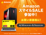 マウスコンピューター、AmazonスマイルSALEで注目モデルを特別価格で提供