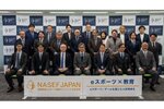 若者の可能性が、日本の未来を変える――NASEF JAPANがプレス発表会を開催！