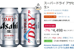毎日飲む人は必見！ 「スーパードライ」24本がAmazonスマイルセールで割引中