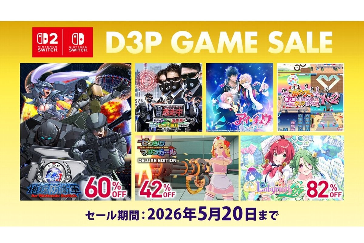 ASCII.jp：D3PのSwitch／Switch 2ソフトが最大84％オフ！ニンテンドーe