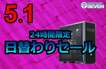    ゲーミングPCが最大14.1万円オフ、RTX 5090搭載モデルも対象｜5月1日限定セール