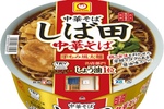 ついに来た！行列店「しば田」がカップ麺に　マルちゃん新作が気になる