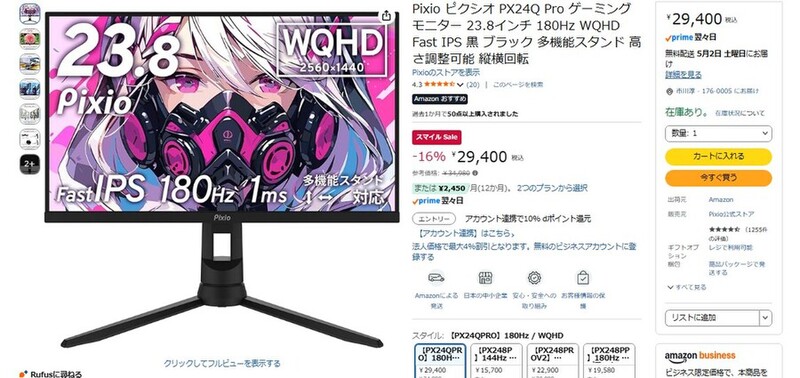 WQHDデビューに最適！ Pixioの23.8型ゲーミングディスプレーがスマイル