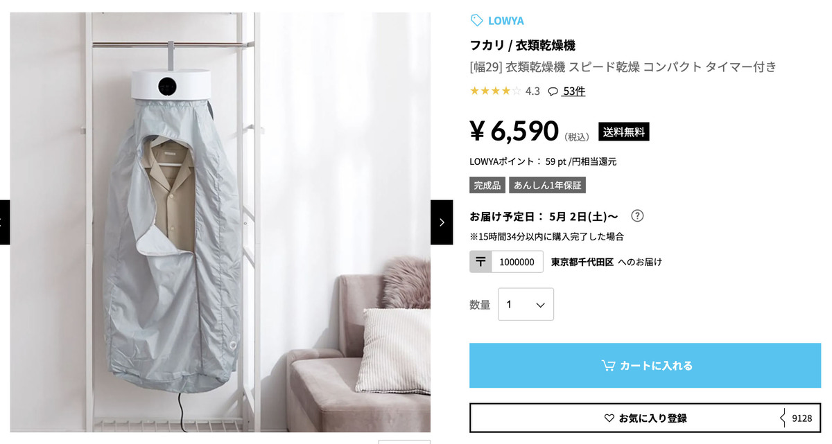 LOWYA フカリ