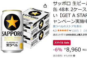 GWにたっぷり飲もう！ 「黒ラベル」2ケースがAmazonスマイルセールでおトク