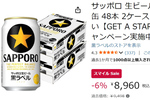GWにたっぷり飲もう！ 「黒ラベル」2ケースがAmazonスマイルセールでおトク