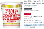 家にあると妙に安心。定番『カップヌードル』20個セットがAmazonスマイルセールに登場