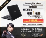 ユニットコム「LEVEL∞」キャンペーン開催｜ゲーミングPC購入で観戦チケットが当たる