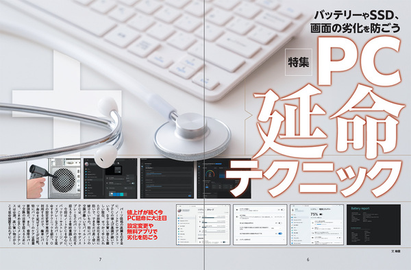 PC延命