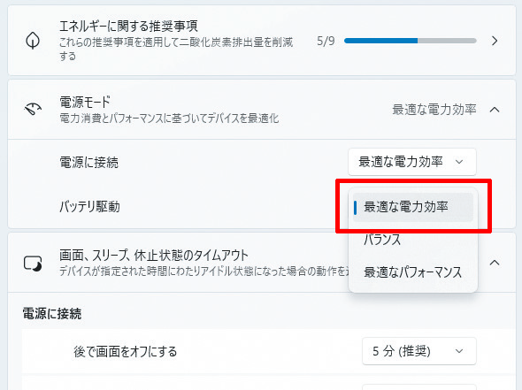 PC延命