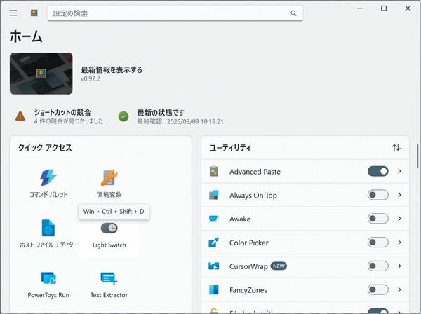 PC延命