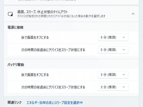 PC延命