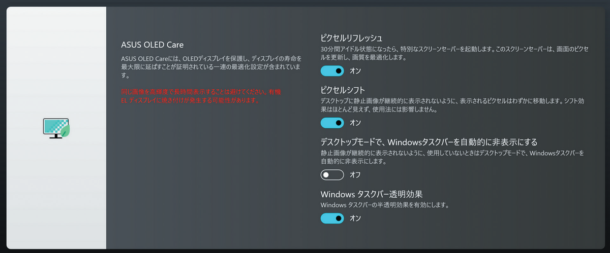 PC延命