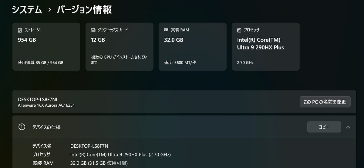 「Core Ultra 9 290HX Plus」搭載「Alienware 16X Aurora」実機レビュー