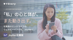 企業・健康保険組合向け法人サービス「JoyHer企業版」提供開始　更年期症状の傾向や組織課題の可視化を支援