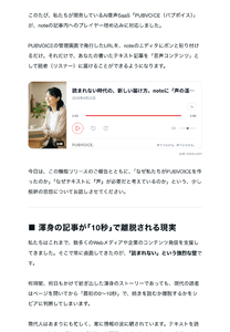 AI音声SaaS「PUBVOICE」、「note」記事へのAI音声プレイヤー埋め込み機能リリース　自身の声の複製機能も搭載