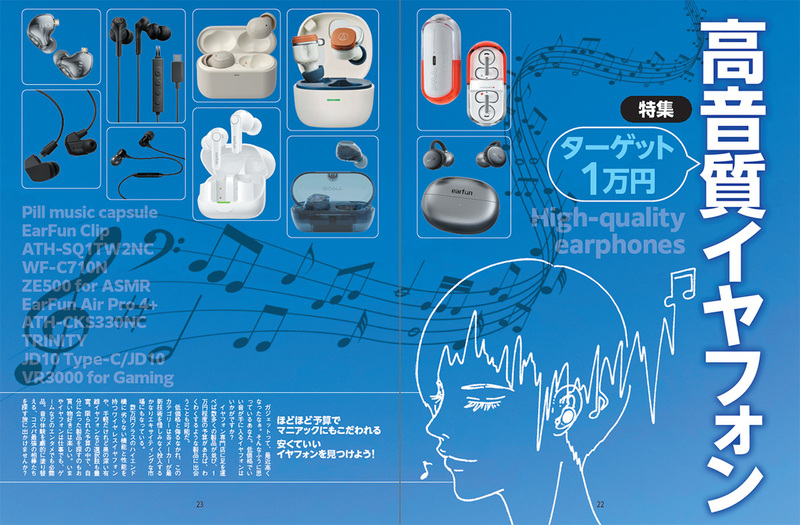 ターゲット1万円】ほどほど予算で高音質イヤフォン！ 10製品紹介