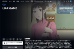 【プライムビデオ】「LIAR GAME」が見放題！ 異世界冒険譚「魔物喰らいの冒険者」も登場