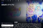 【プライムビデオ】“天使様”第2期から「おねがいアイプリ」まで！ 注目アニメが見放題に