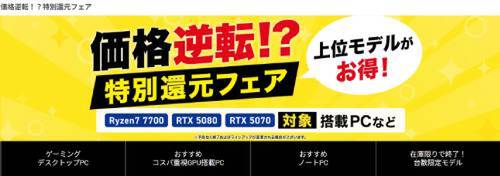 5070 Tiより、RTX 5080が安い？ “価格逆転”のドスパラPCセール