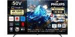 地上波が不要派なら“かなりアリ”な選択肢じゃない？ Google TV搭載のPhilips 50型4Kテレビが49,800円、38％オフ