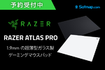 Razer、超薄型1.9mmのガラス製マウスパッド「Atlas Pro」予約開始