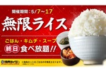 【本日】ライクの“無限ライス”スタート！ごはん・キムチ・スープがおかわり自由