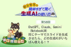 ChatGPT、Claude、Gemini（NotebookLM） 同じテーマでスライドを生成させたら、どの生成AIがいちばん使える！？