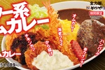 かつやの売れすぎ「豪快のせ」が復活！カツも肉も全部のせなオムカレー