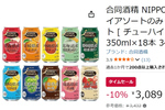 今日はどのご当地で飲む？ 10種類のチューハイ飲み比べセットがAmazonタイムセールに登場　