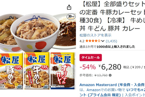 54％オフは強すぎる 牛めし・豚めし・カレー30食入り、松屋の冷凍セットがAmazonタイムセールに登場