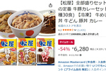 54％オフは強すぎる 牛めし・豚めし・カレー30食入り、松屋の冷凍セットがAmazonタイムセールに登場