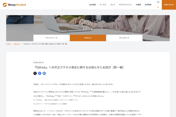 マネーフォワードの「お知らせ」