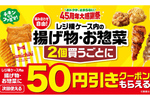 ファミチキ×2個でクーポンも！ファミマ、買うごとにお得な揚げ物キャンペーン