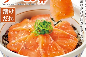 うまいやつ！なか卯に「漬け旨サーモン丼」がくるぞ！塩だれやユッケも