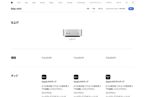 アップル、10万円以下の「Mac mini」販売を終了か