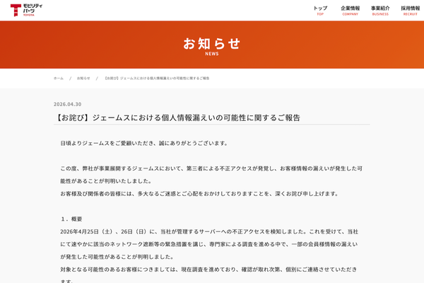 トヨタモビリティパーツのニュースリリース