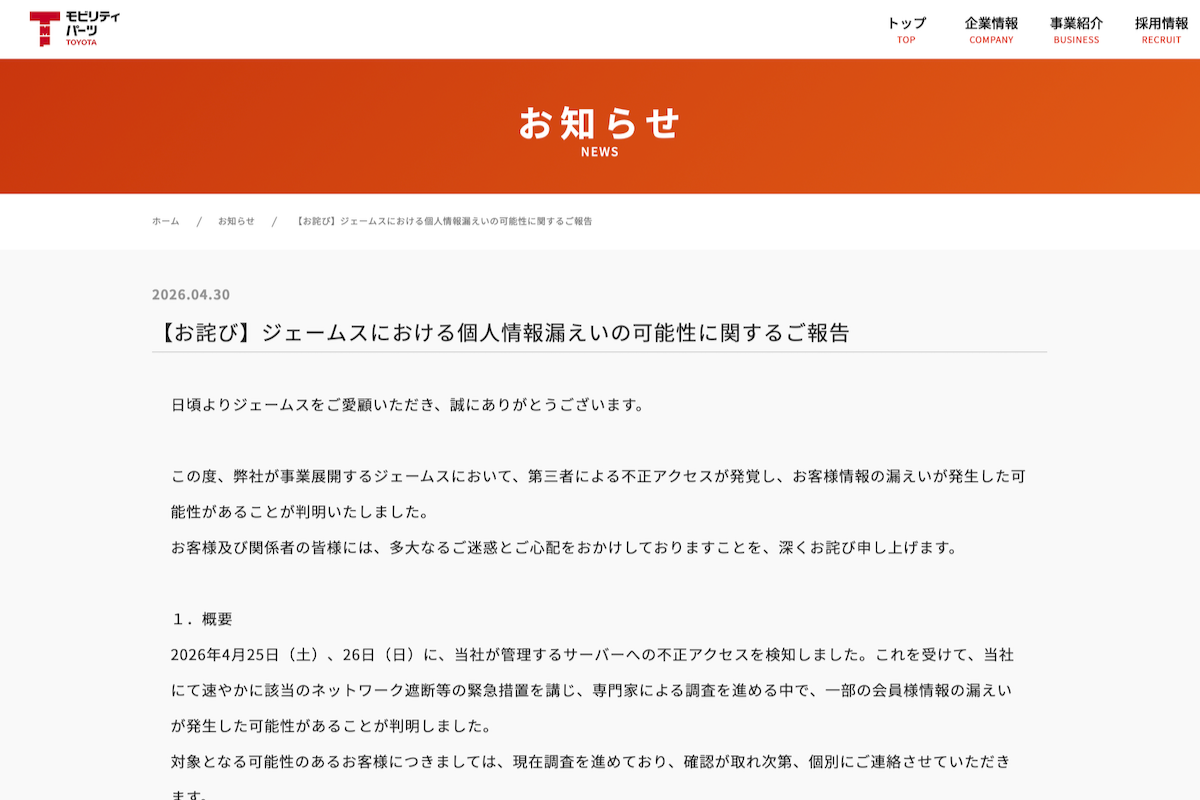 トヨタモビリティパーツのニュースリリース