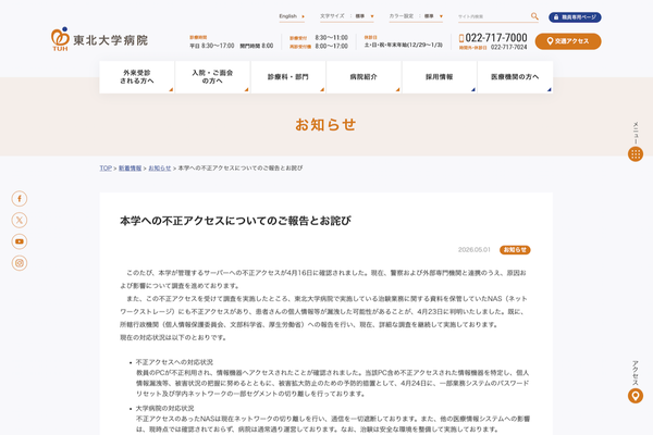 東北大・東北大病院のニュースリリース
