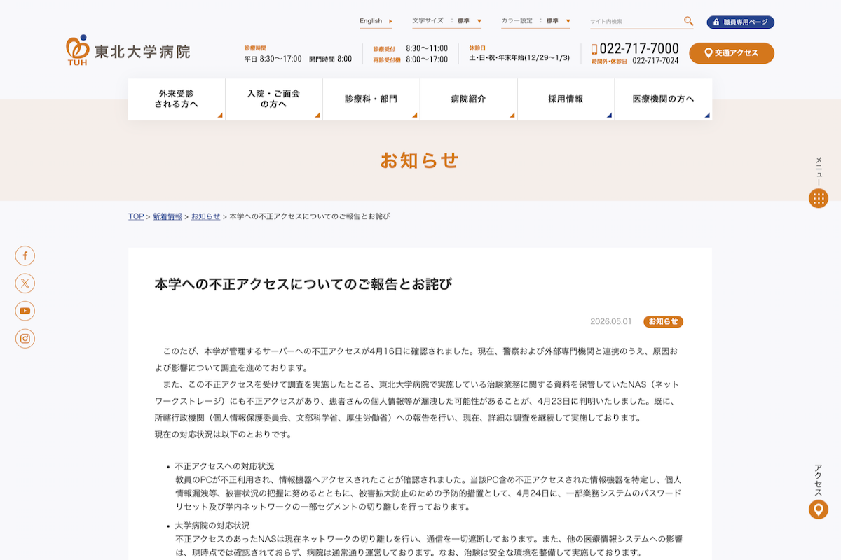 東北大・東北大病院のニュースリリース